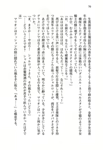 Page 74 of Otome Kishidan ga Tai no Sonzoku no Tame ni Makura Eigyou Suruyou Desu - preview thumbnail