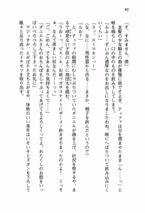Page 84 of Otome Kishidan ga Tai no Sonzoku no Tame ni Makura Eigyou Suruyou Desu - preview thumbnail