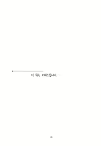 Page 28 of Bukiyou na Futari | 서툰 두 사람 - preview thumbnail