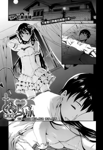 Succu Life Ch. 3 — hentai manga cover on Fhentai