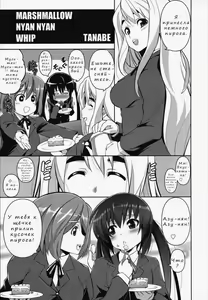 Page 3 of MARSHMALLOW NYAN NYAN WHIP - preview thumbnail