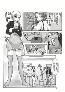 Page 11 of Tonari no Oku-san ni Kigaete | 披上隔壁人妻的皮 - preview thumbnail