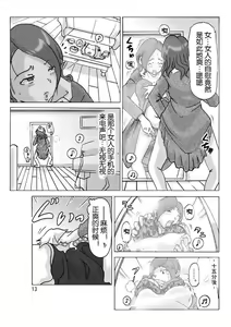 Page 14 of Tonari no Oku-san ni Kigaete | 披上隔壁人妻的皮 - preview thumbnail