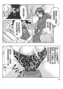 Page 17 of Tonari no Oku-san ni Kigaete | 披上隔壁人妻的皮 - preview thumbnail