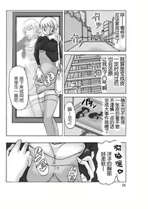 Page 25 of Tonari no Oku-san ni Kigaete | 披上隔壁人妻的皮 - preview thumbnail
