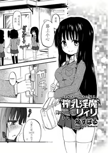 Sakunyuu Inma Lili | Milky succubus Lilly — hentai manga cover on Fhentai