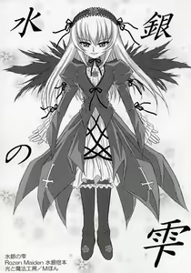 Suigin no Shizuku — hentai manga cover on Fhentai