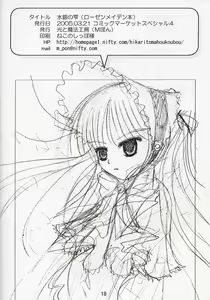 Page 17 of Suigin no Shizuku - preview thumbnail