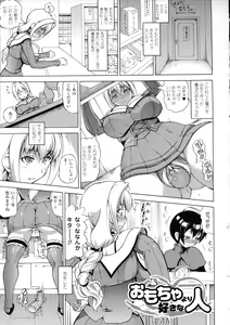 Page 125 of Zoku Bakebare!! - preview thumbnail