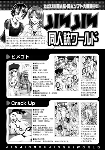 Page 705 of COMIC MUJIN 2007-03 - preview thumbnail