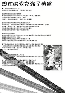 Page 16 of Ima no Watashi ni wa Kibou shikanai wa - preview thumbnail