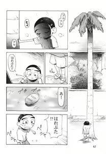 Page 62 of Henreikai '98 Natsu SPECIAL - preview thumbnail