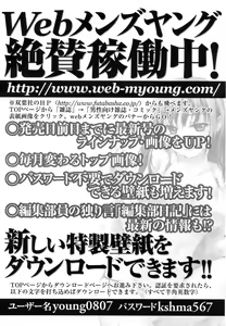 Page 264 of COMIC Men's Young 2008-07 - preview thumbnail