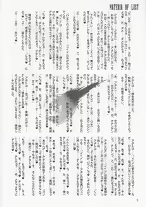 Page 5 of Nanatsumi no Materia -Materia of Lust- - preview thumbnail