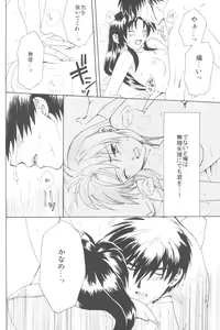 Page 103 of Misomeru Futari - preview thumbnail