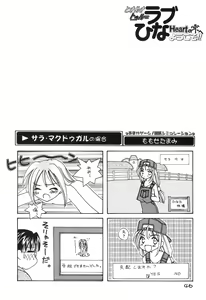 Page 48 of Tokimeki True Love Hina Heart no Shizuku e Youkoso!! - preview thumbnail