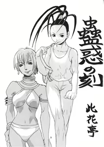 Page 2 of Kowaku no Koku - preview thumbnail