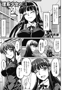 Page 25 of Kimoman × Bishoujo Anthology Comics Vol.1 - preview thumbnail