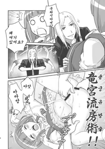 Page 24 of Ookami-san to Akuma no DokuDoku Ringo!! - preview thumbnail