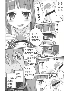 Page 8 of Ookami-san to Akuma no DokuDoku Ringo!! - preview thumbnail