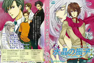 Inclusion ~Suishou no Furiko~ - hentai manga cover image