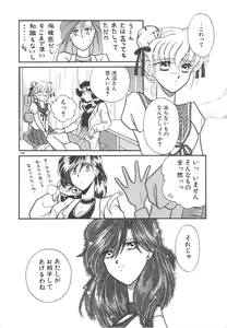 Page 168 of Ai no Kamisama Koi no Tenshi - preview thumbnail