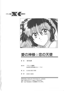 Page 180 of Ai no Kamisama Koi no Tenshi - preview thumbnail