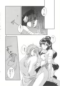 Page 52 of Ai no Kamisama Koi no Tenshi - preview thumbnail