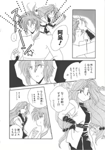 Page 82 of Ai no Kamisama Koi no Tenshi - preview thumbnail
