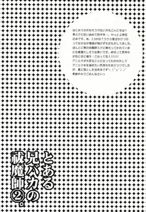 Page 3 of To Aru Ani-Baka no Exorcist 2. - preview thumbnail