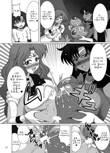 Page 17 of Sailor Fuku Josou Shounen Senshi vs Gaibu Taiyoukei San Senshi - preview thumbnail