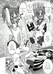 Page 5 of Sailor Fuku Josou Shounen Senshi vs Gaibu Taiyoukei San Senshi - preview thumbnail