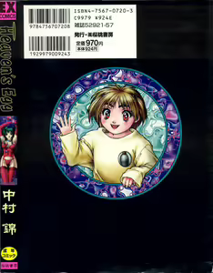 Page 172 of Heaven's egg - preview thumbnail