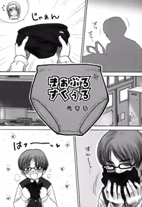 Page 132 of Sukumizu VS Bloomer - Fechikko VS Series round 1 - preview thumbnail