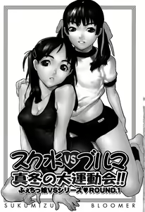 Page 8 of Sukumizu VS Bloomer - Fechikko VS Series round 1 - preview thumbnail