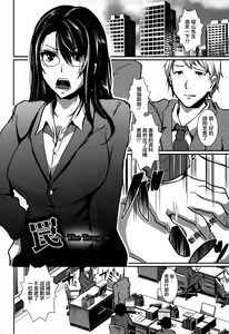 罠~the trap~ — hentai manga cover on Fhentai