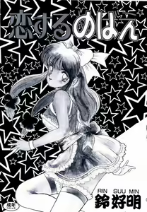 Page 2 of Koisuru Mebae - preview thumbnail