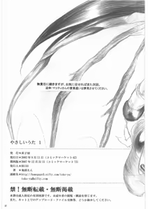 Page 56 of Yasashii Uta 1 - preview thumbnail