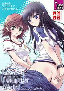 Lovery Summer Girls! — hentai manga cover on Fhentai