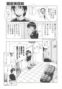 Page 69 of Tonde Hazunde Boyoyoyoyon! - preview thumbnail