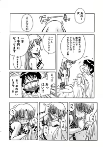 Page 74 of Tonde Hazunde Boyoyoyoyon! - preview thumbnail