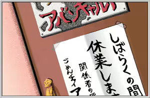 Page 54 of Doppyun Donpisha - preview thumbnail