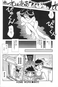 Page 165 of Fuuki Iinchou Reiko no Wana - preview thumbnail