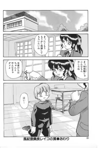 Page 19 of Fuuki Iinchou Reiko no Wana - preview thumbnail