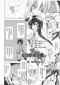 Page 2 of torikaetsu ko - preview thumbnail