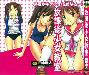 Houkago Shoujo Kyoushitsu — hentai manga cover on Fhentai