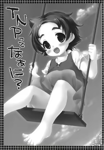 Page 3 of TNP te Nani? - preview thumbnail