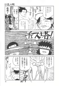 Page 81 of Sanma - preview thumbnail