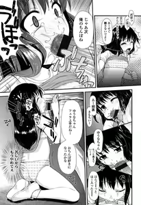 Page 109 of Itazura Sezu ni ha Irarenai - preview thumbnail