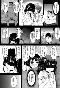 Page 152 of Itazura Sezu ni ha Irarenai - preview thumbnail